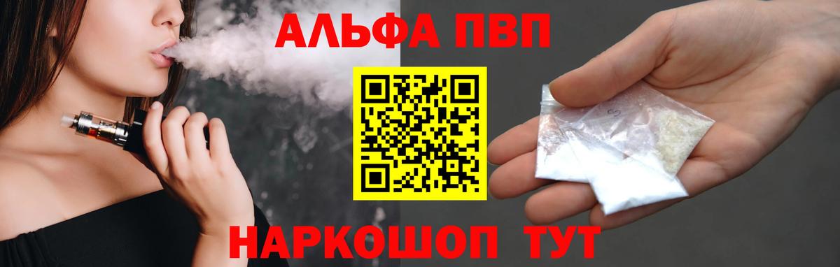 A-PVP СК  Вход с VPN  APVP кристаллы  Ногинск  Alfa_PVP VHQ 