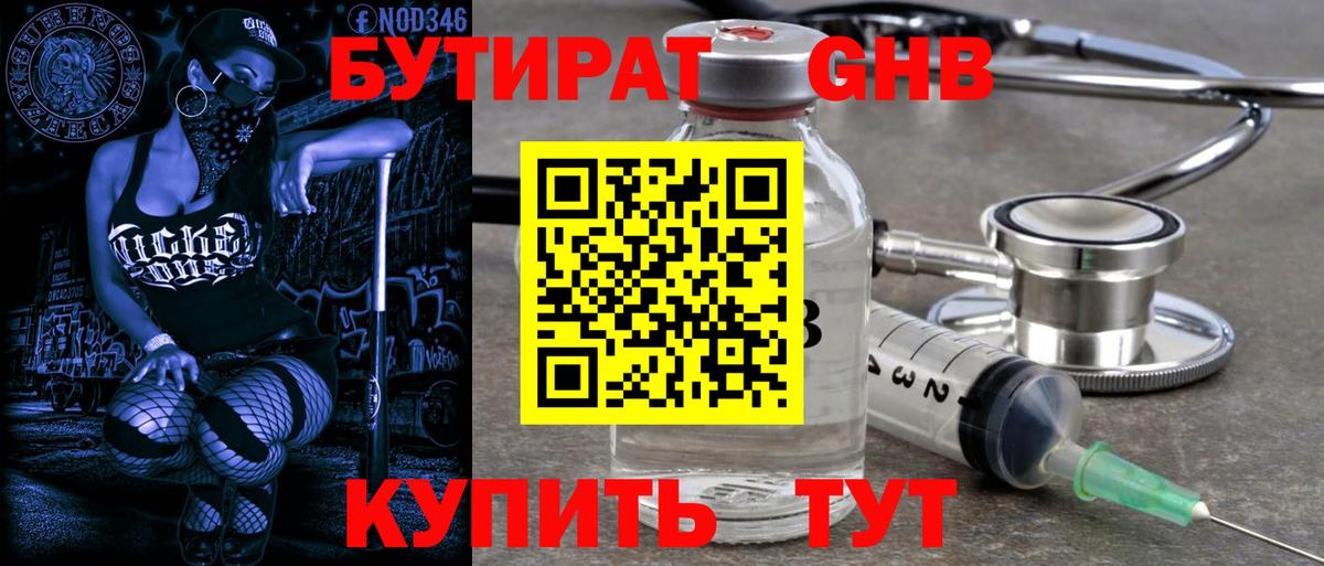 Бутират BDO Ногинск