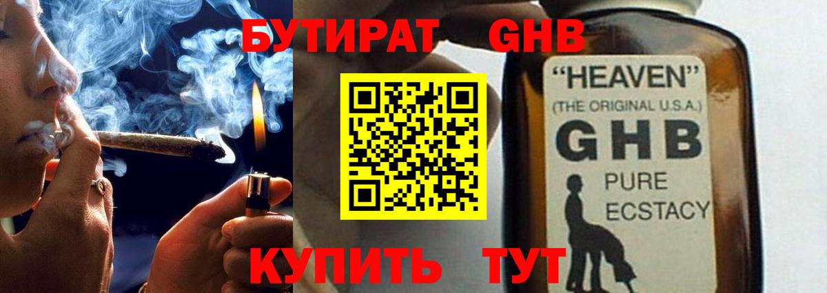 Бутират  БУТИРАТ вода  Вход с VPN  Ногинск 