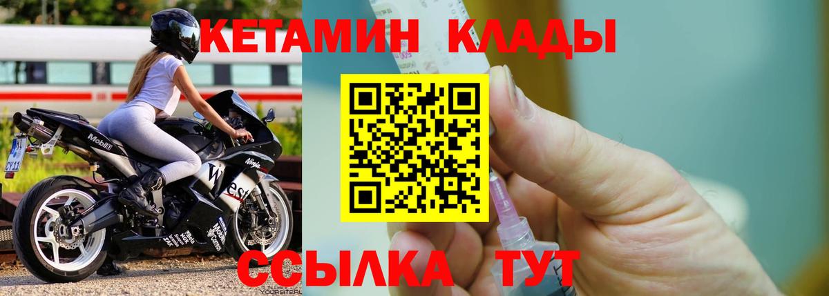 КЕТАМИН ketamine Ногинск