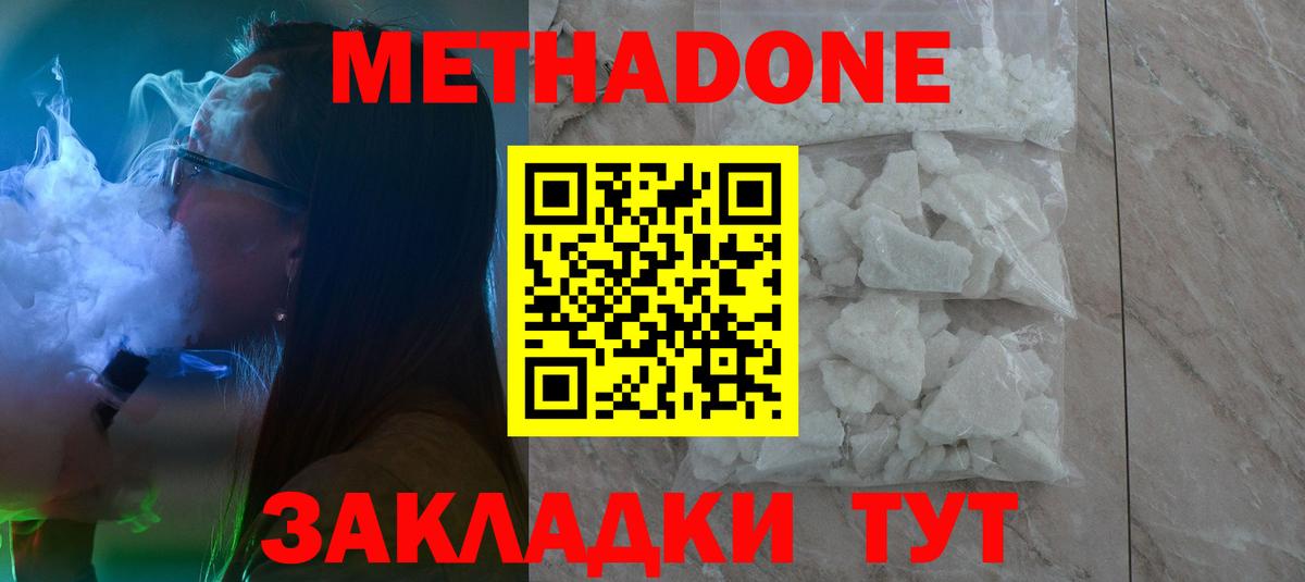 Метадон белоснежный  Вход с VPN  blacksprut маркетплейс  Ногинск  Метадон кристалл 