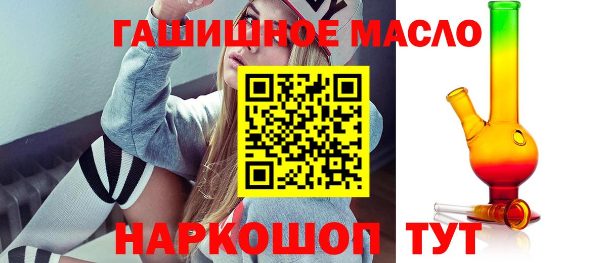 ТГК THC oil  Вход с VPN  Ногинск 