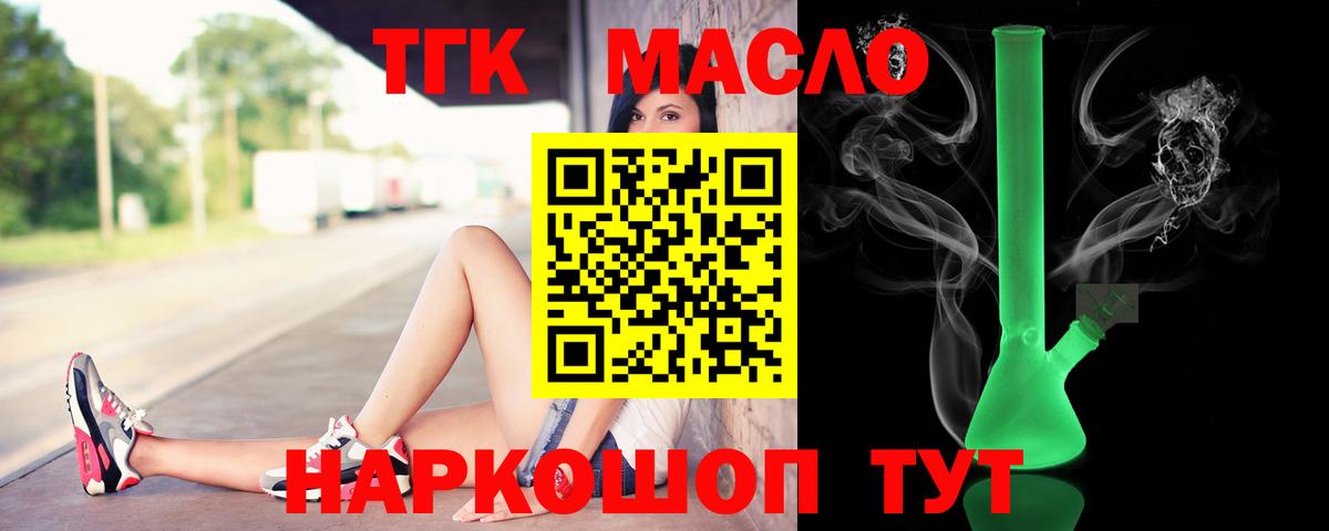 ТГК THC oil Ногинск